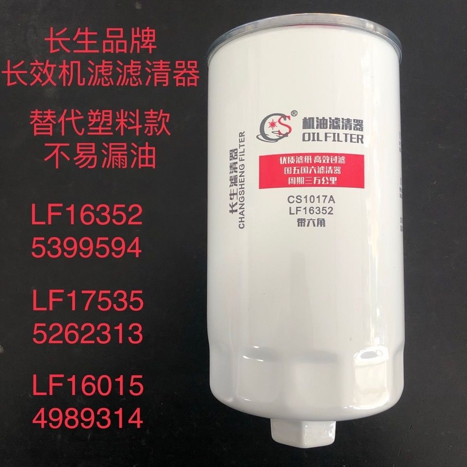 福田康明斯3.8机滤LF16352铁带六角奥铃欧马可机油滤清器机油格