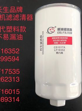 福田康明斯3.8机滤LF16352铁带六角奥铃欧马可机油滤清器机油格