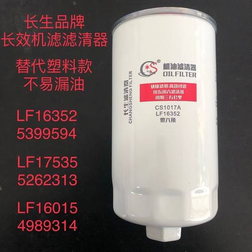 福田康明斯3.8机滤LF16352铁带六角奥铃欧马可机油滤清器机油格