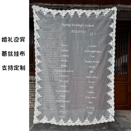 婚礼迎宾区蕾丝挂布迎宾牌纱布