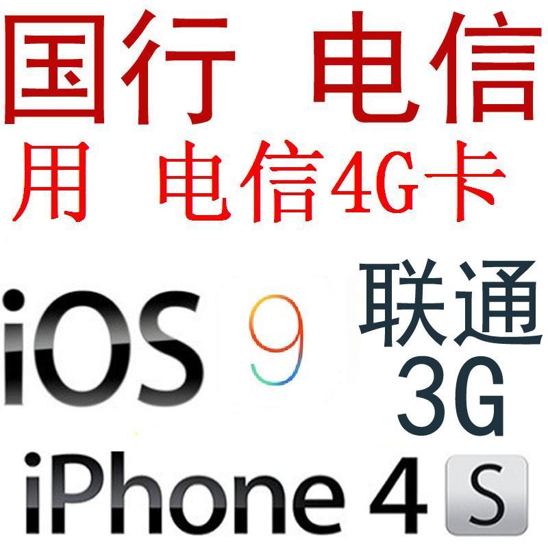 ¹úÐеçÐŰæiPhone4SµçÐÅ4G¿¨Ìù×ªÒÆ¶¯ÁªÍ¨Æ»¹ûÃÀ°æÈýÍø¿¨²Û