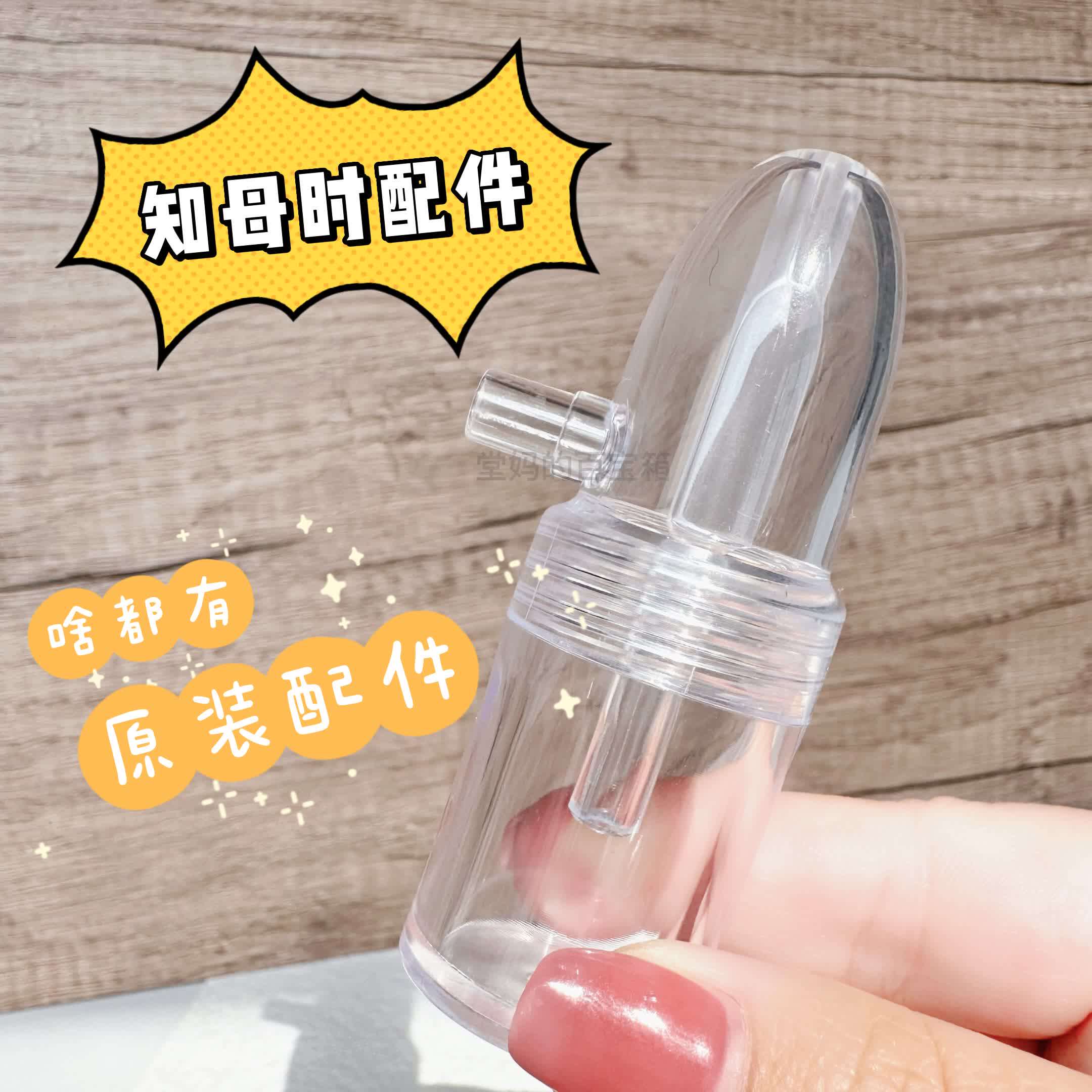 知母时吸鼻器配件 吸鼻瓶/硅胶软管/硅胶垫圈/硅胶呼吸片