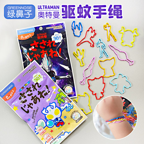 临期清仓绿鼻子奥特曼驱蚊手环儿童户外防蚊虫手带到26年6月