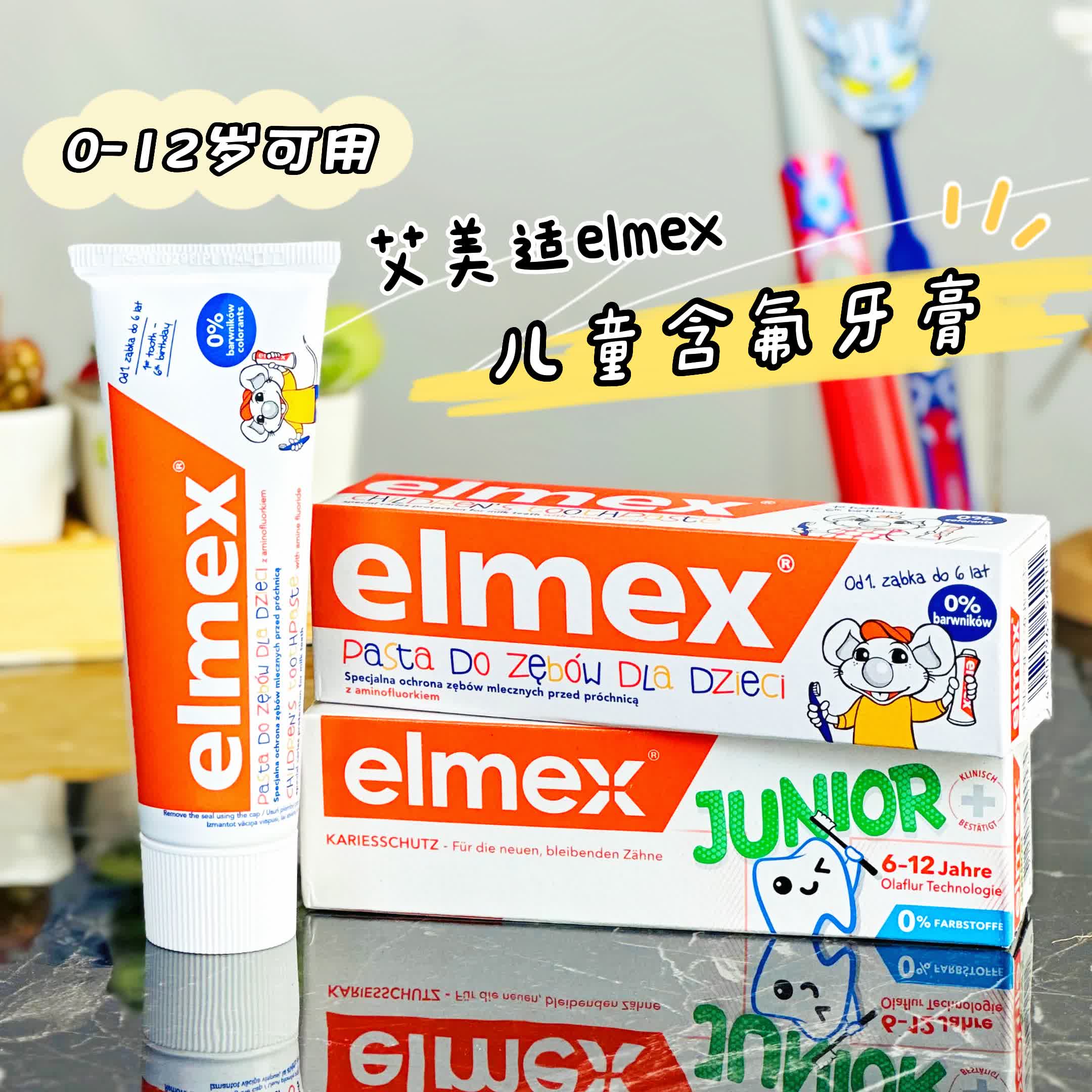 elmex艾美适0-6岁儿童牙膏瑞士进口含氟防蛀牙防龋齿50ml