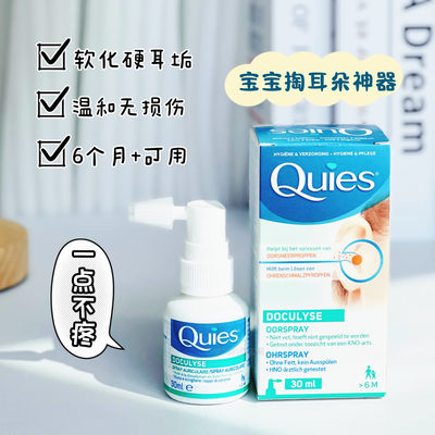 quies滴耳液儿童洗耳朵耳垢耵聍