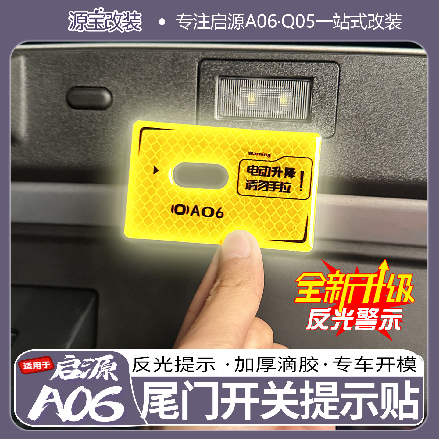 长安启源A06后备箱电动尾门开关