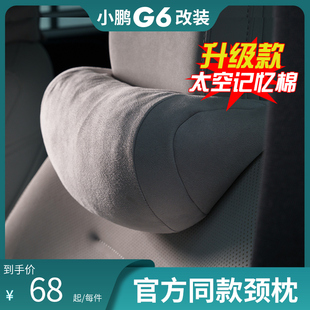 适用于小鹏G6头枕护颈枕靠枕腰靠汽车用品改装饰大师兄同款g9p7i