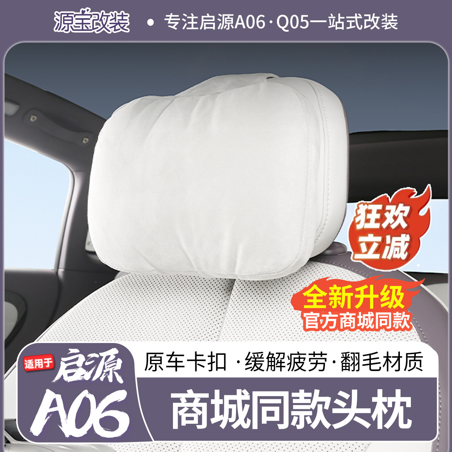 适用长安启源A06官方同款头枕翻毛材质缓解疲劳原车卡扣汽车颈枕,汽车用品/电子/清洗/改装,头枕,淘宝优惠券,粉丝福利购,淘宝优惠卷