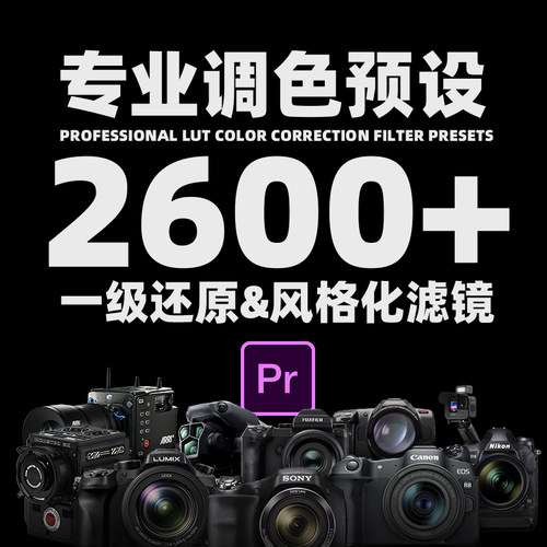 PR调色滤镜带预览的中文灰片转换LUT预设相机HLG/slog/cine风格化