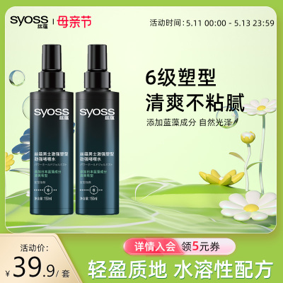 丝蕴激强塑型喷雾啫喱水套装清爽定型持久150ml*2瓶装清爽不黏腻