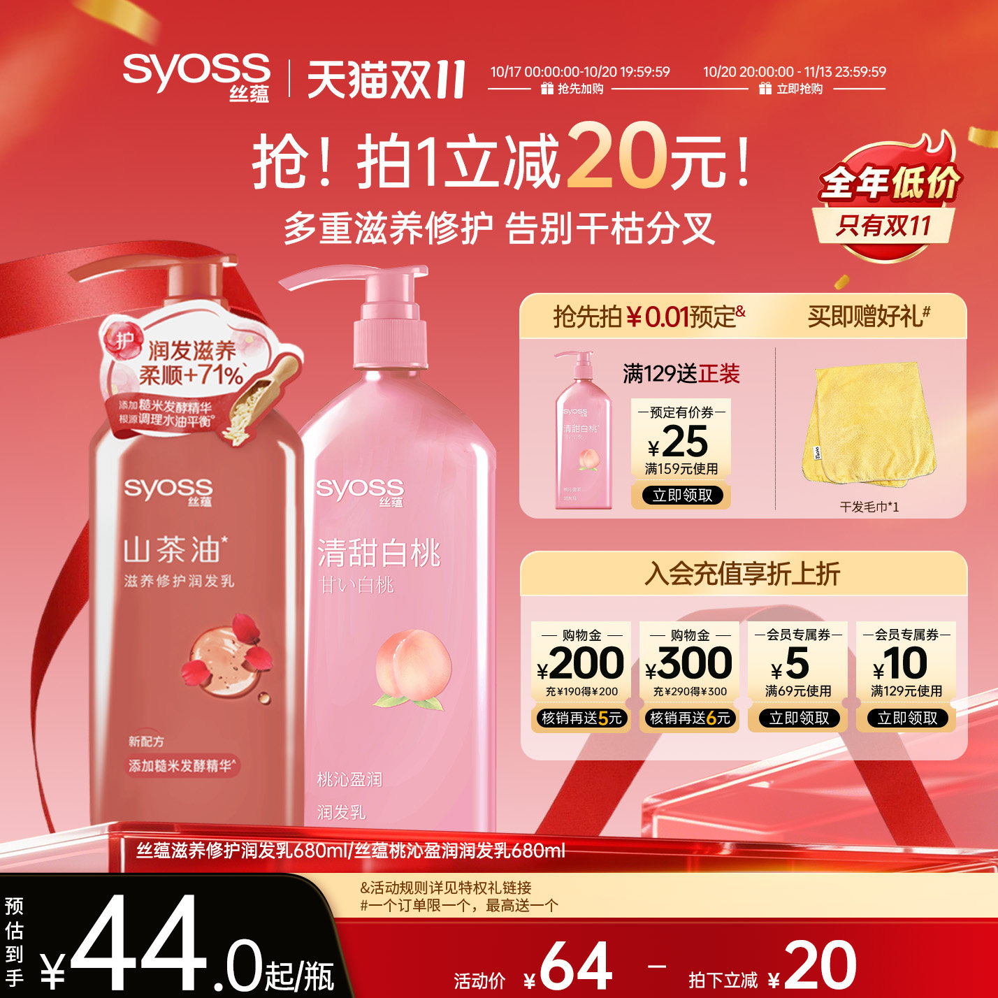 [双11加购]丝蕴山茶油滋养修护润发乳护发素修护烫染受损发丝