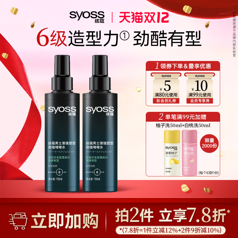 丝蕴激强塑型喷雾啫喱水套装清爽定型持久150ml*2瓶装清爽不黏腻