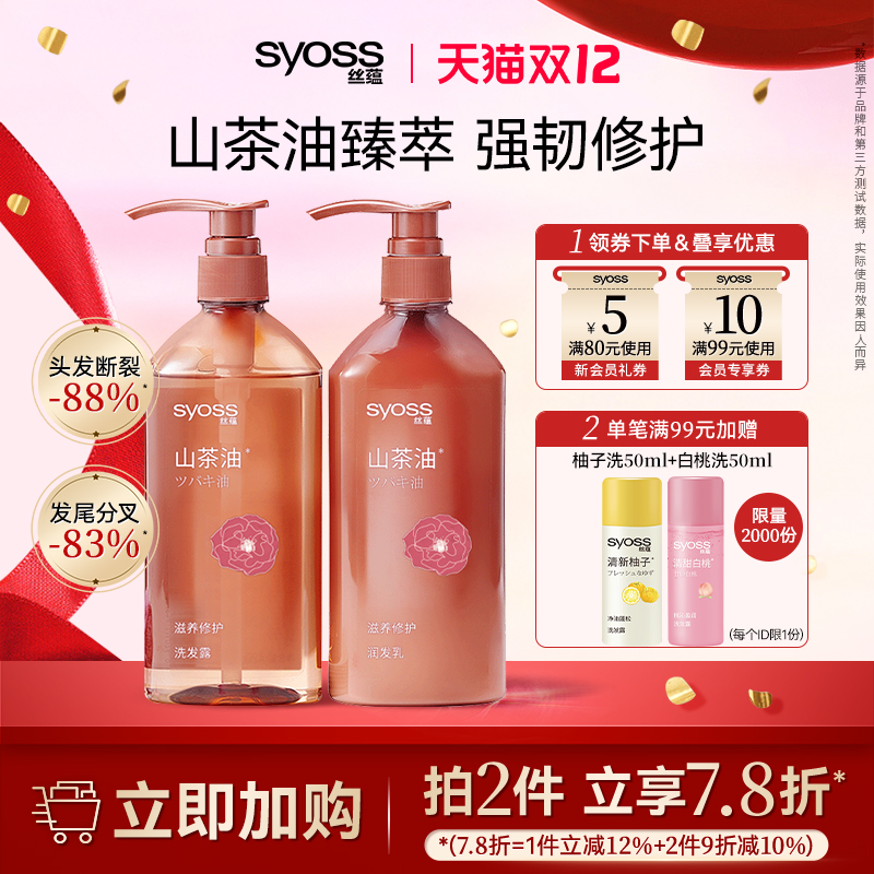 丝蕴山茶油润养修护洗发水护发素染烫受损修护润养改善毛躁洗发露