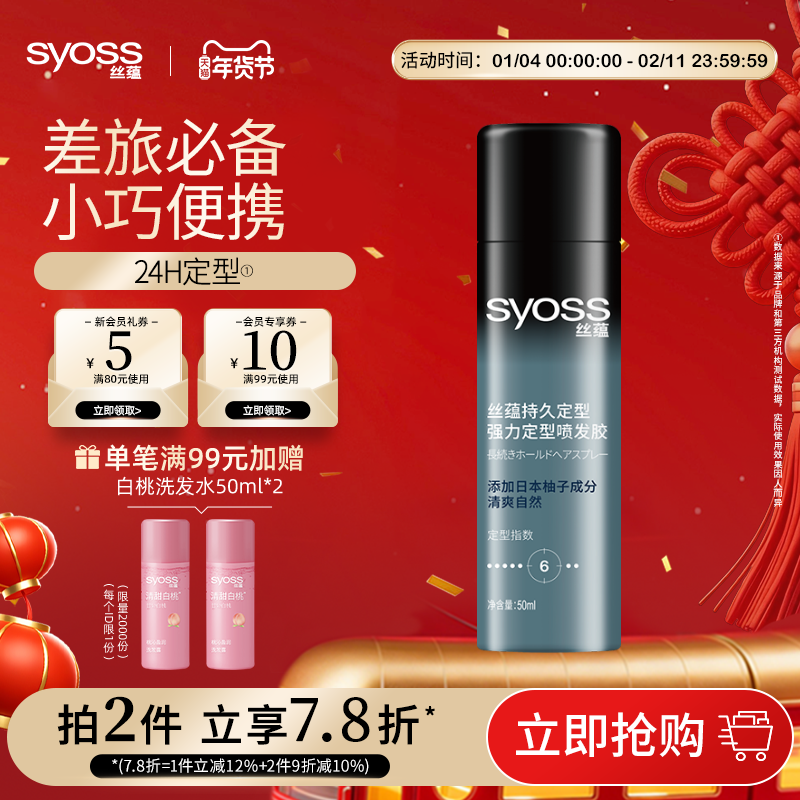 丝蕴持久定型喷发胶头发定型喷雾自然蓬松干胶发蜡啫喱膏清香正品,美发护发/假发,定型喷雾,淘宝优惠券,粉丝福利购,淘宝优惠卷