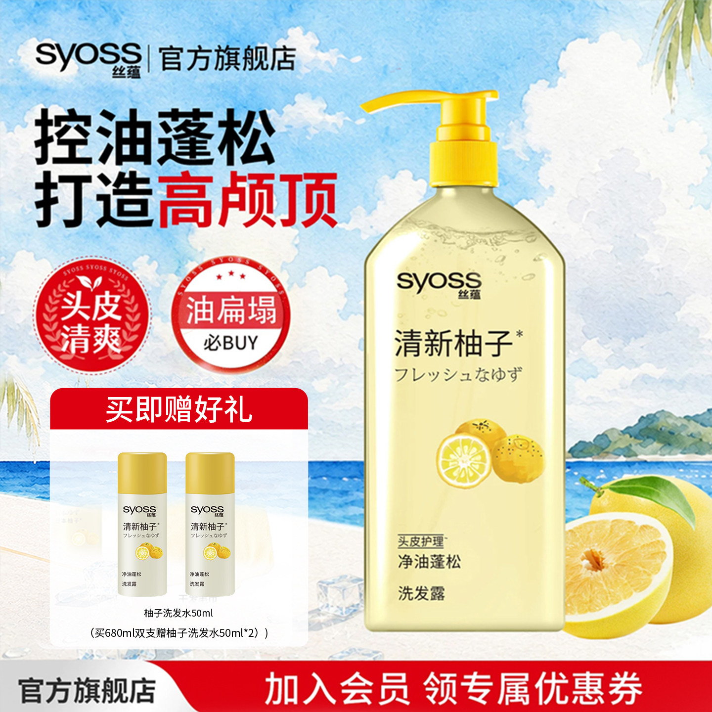 丝蕴洗发水控油蓬松洗发水柚子图片