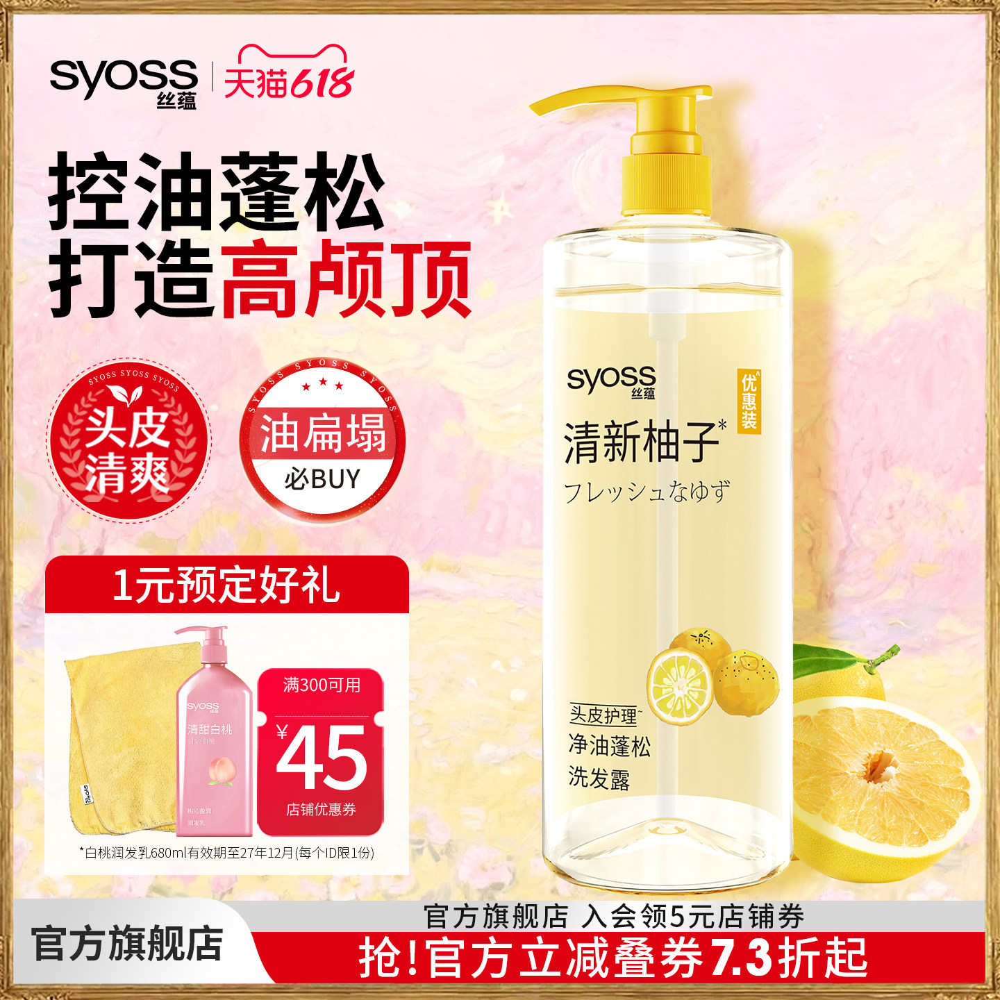丝蕴清新柚子洗发水清洁洗发露控油蓬松洗发膏家庭装对抗油扁塌