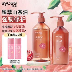 丝蕴山茶油润养修护洗发水护发素染烫受损修护润养改善毛躁洗发露