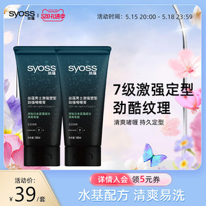 丝蕴syoss男士激强180ml*2啫喱膏