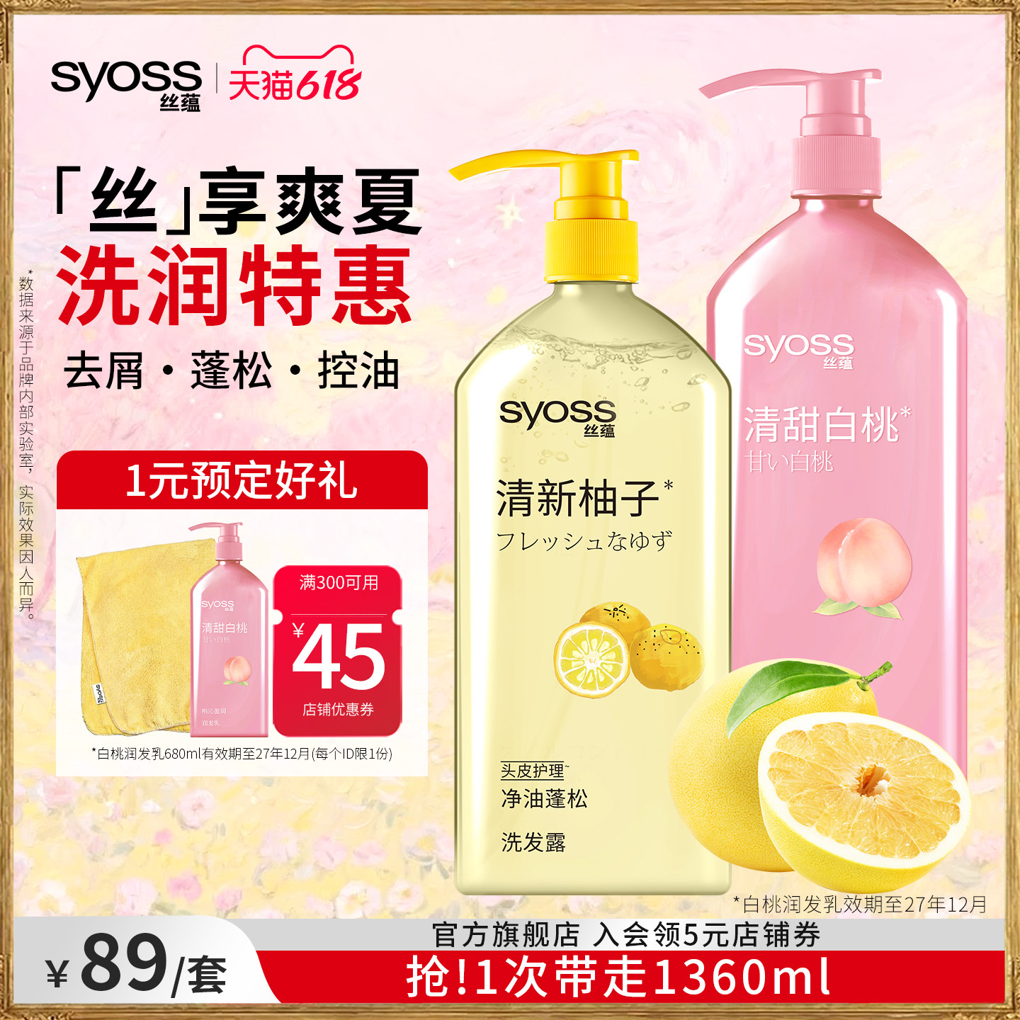 丝蕴洗发水护发素套装清爽控油去屑蓬松洗发露滋养修护润发乳