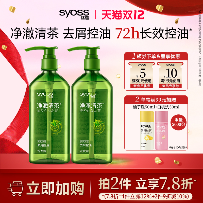 去屑控油 净澈清茶