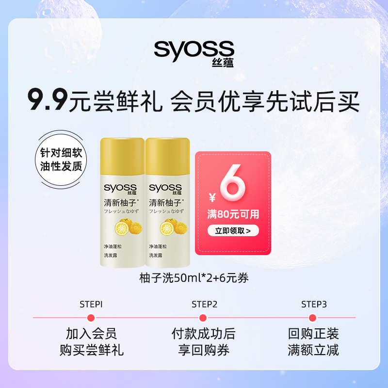 丝蕴控油蓬松洗发水旅行装