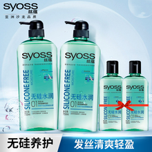 49.9元包邮 SYOSS/丝蕴 无硅油 水润洗发套装 750ml*2瓶