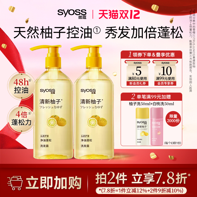 丝蕴清新柚子洗发水控油蓬松去屑洗发露清爽去油留香无硅洗头膏