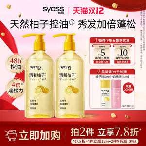 丝蕴清新柚子洗发水控油蓬松去屑洗发露清爽去油留香无硅洗头膏