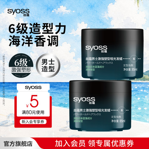 丝蕴男士激强塑型哑光180ml发蜡