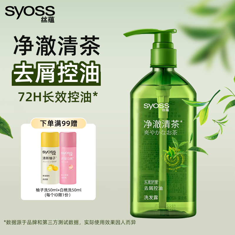 去屑控油 净澈清茶