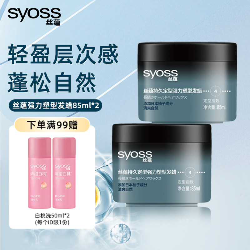 丝蕴持久定型发蜡强力塑型短发造型清香自然蓬松定型发泥碎发整理