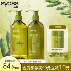 丝蕴角鲨烷水润顺滑洗发水护发素无硅油补水保湿柔顺改善毛躁套装