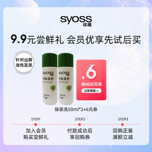 便携套装 U先 丝蕴控油去屑清幽茶香新品 绿茶洗发水小样旅行装