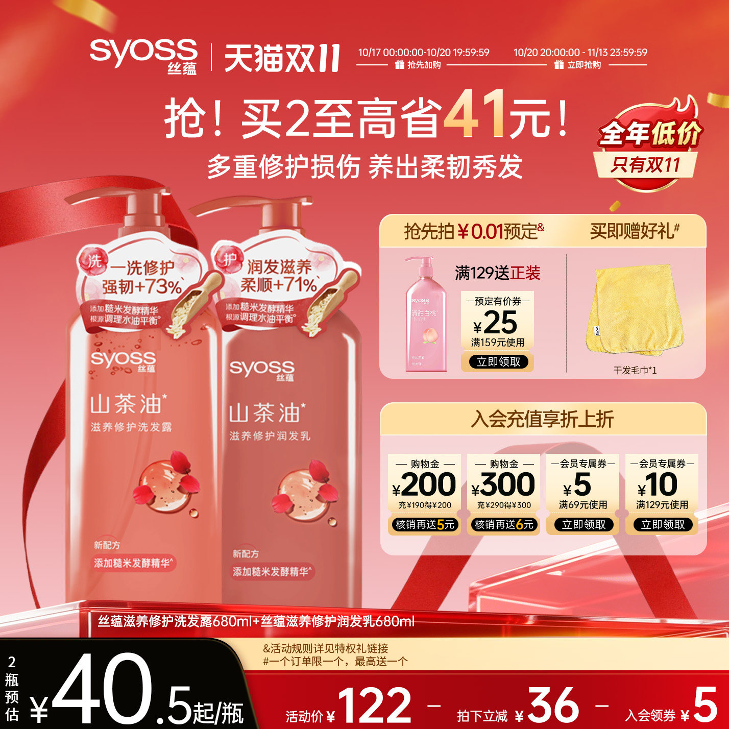 [双11加购]丝蕴山茶油润养修护洗发水护发素染烫受损修护润养柔顺