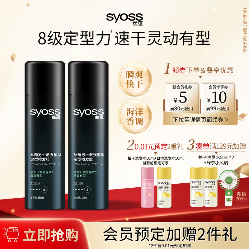 激强塑型定型发胶