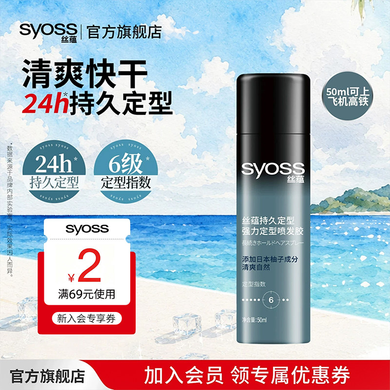 丝蕴持久定型喷发胶清爽速干