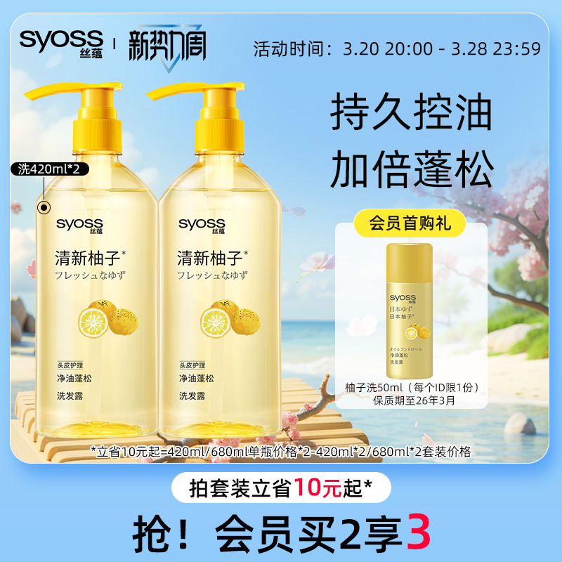 丝蕴清新柚子洗发水控油蓬松去屑洗发露清爽去油留香无硅洗头膏