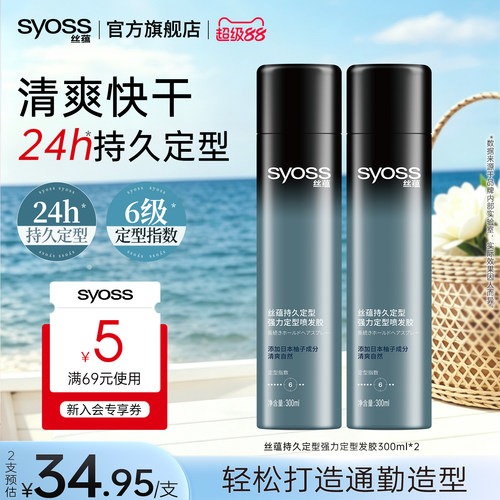 丝蕴发胶头发定型喷雾