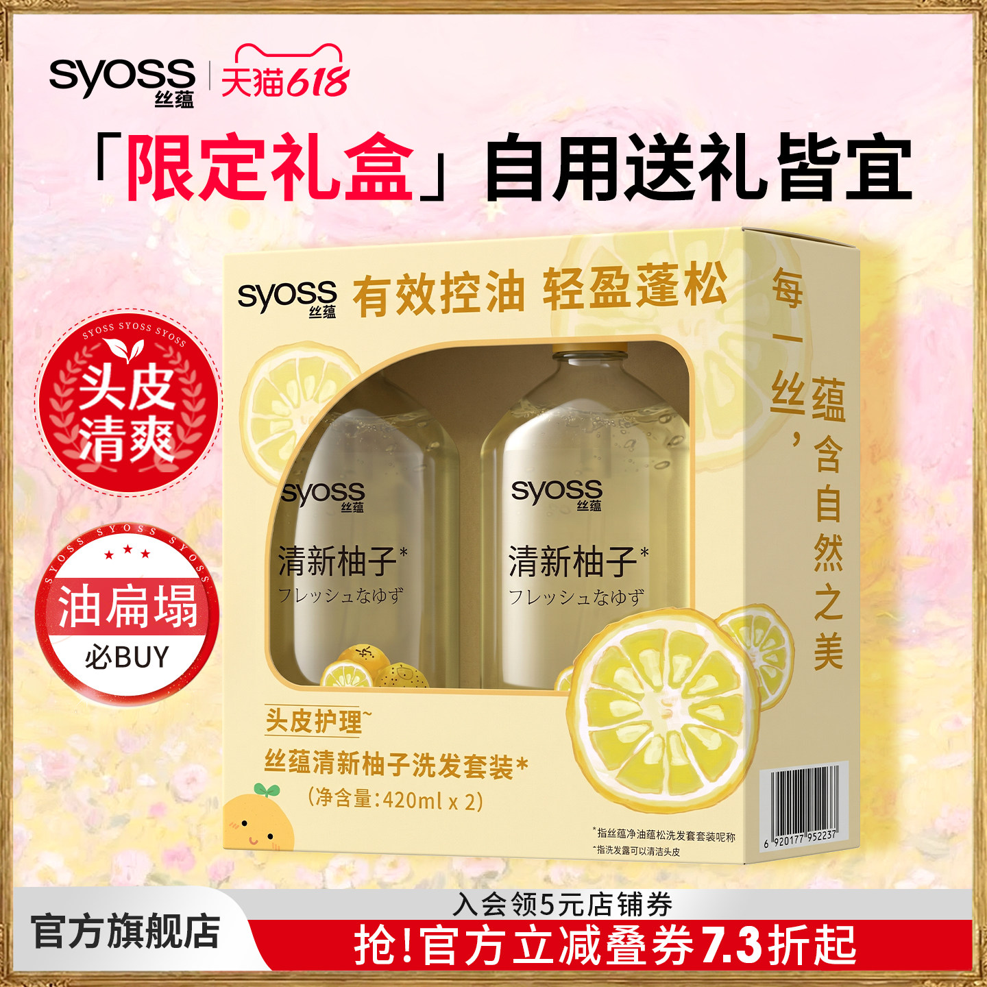 丝蕴清新柚子清爽控油蓬松洗发水套装礼盒送礼去屑蓬松无硅洗发露