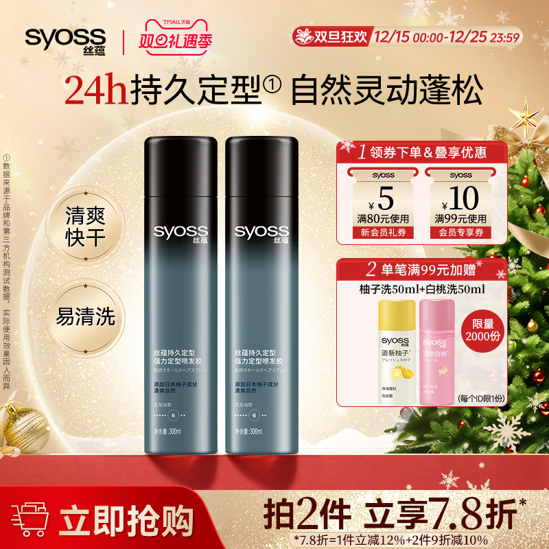 丝蕴发胶头发定型喷雾男士干胶发蜡发泥女自然蓬松发型啫喱水膏