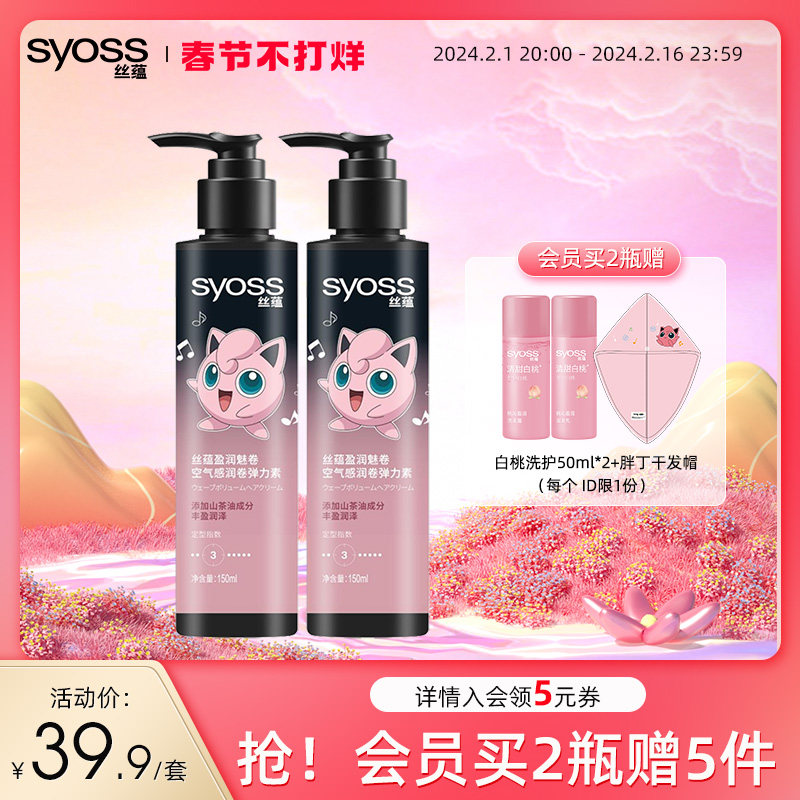 丝蕴盈润魅卷空气感润卷弹力素女卷发专用定型保湿护卷护发精华素