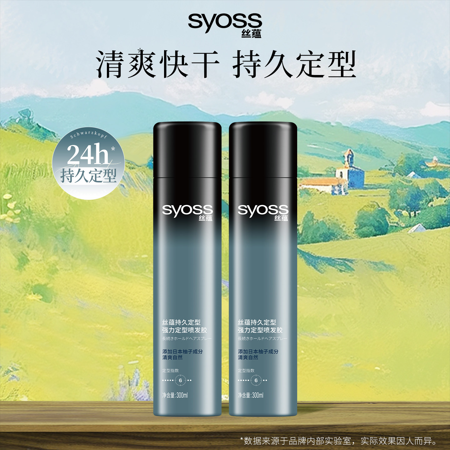 丝蕴发胶定型喷雾男士持久造型头发干胶女自然蓬松水发型啫喱发蜡