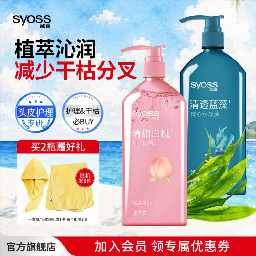 丝蕴白桃香氛无硅头皮清洁洗发水