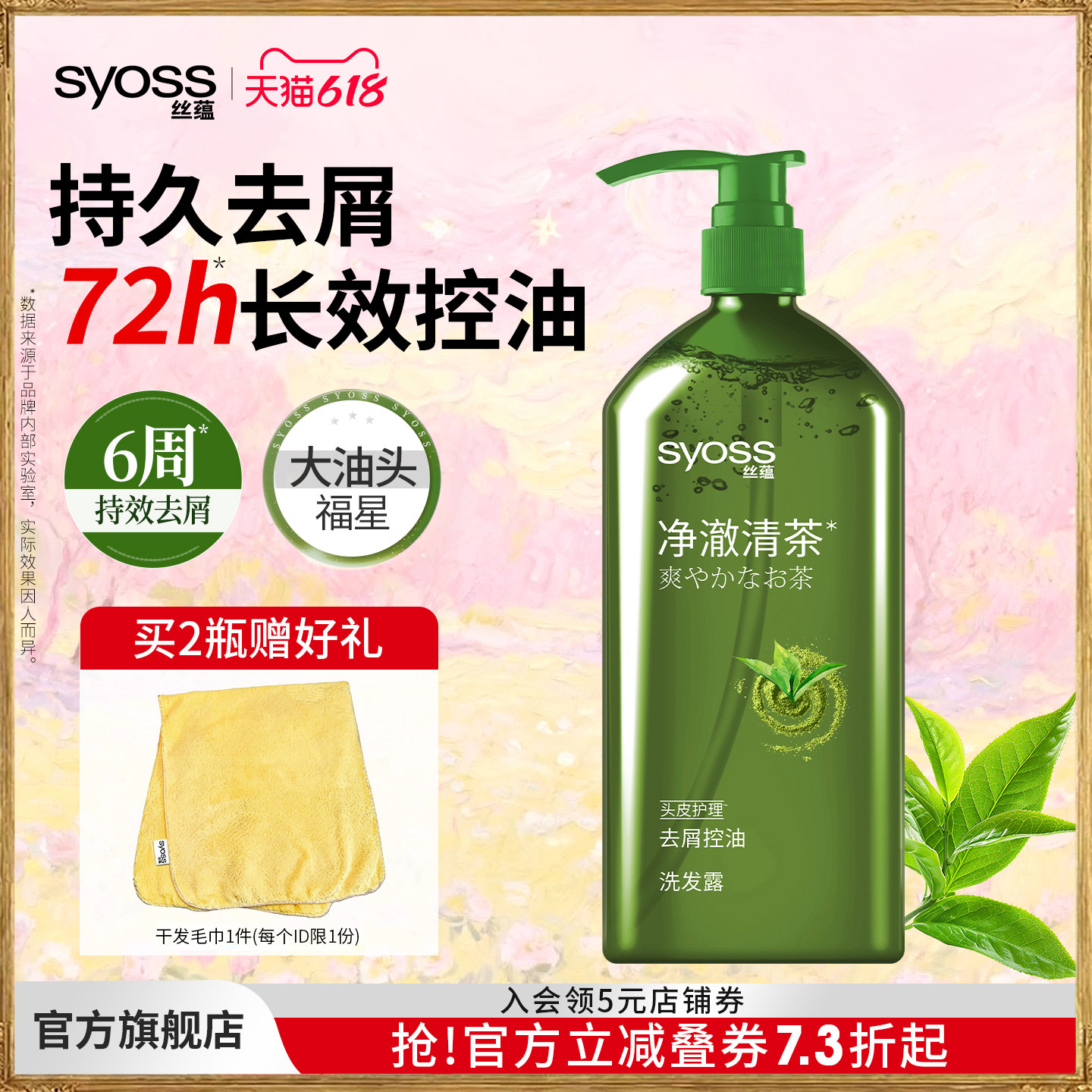 丝蕴绿茶控油去屑洗发水男士茶香清爽温和洁净洗头膏女官方正品