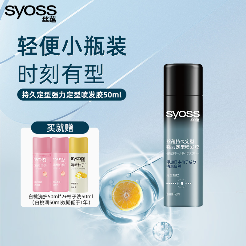 丝蕴持久定型喷发胶清爽速干