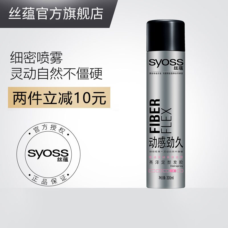 SYOSS/丝蕴动感劲久亮泽定型发胶300ml头发造型自然亮泽细密喷雾|ruв категории кондиционер для волос/парик, парикмахер - от Buy2taobao.com для оказания профессиональной услуги покупки агента Taobao