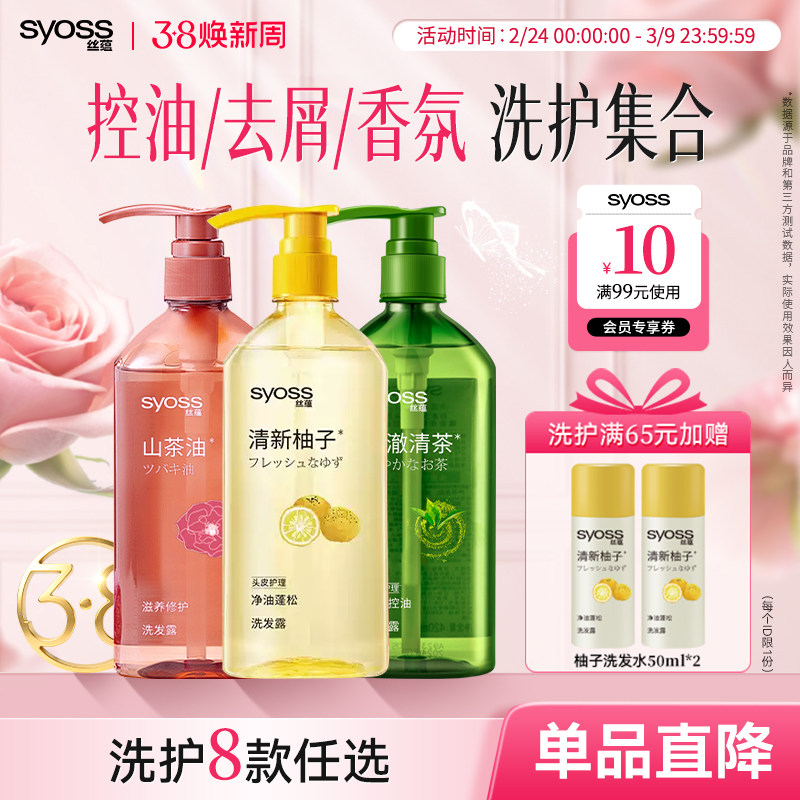 丝蕴柚子洗发水控油蓬松去屑洗头育男滋养柔顺洗发露女护发素正品