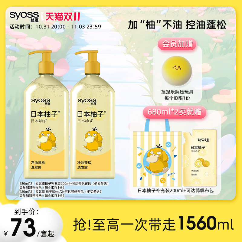丝蕴宝可梦联名款日本柚子控油蓬松洗发水露去油留香柔顺改善毛躁属于什么档次？