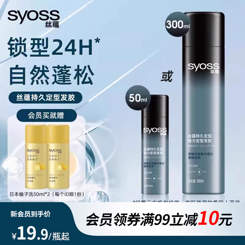 丝蕴持久定型发胶头发定型喷雾自然蓬松干胶发蜡啫喱膏清香正品