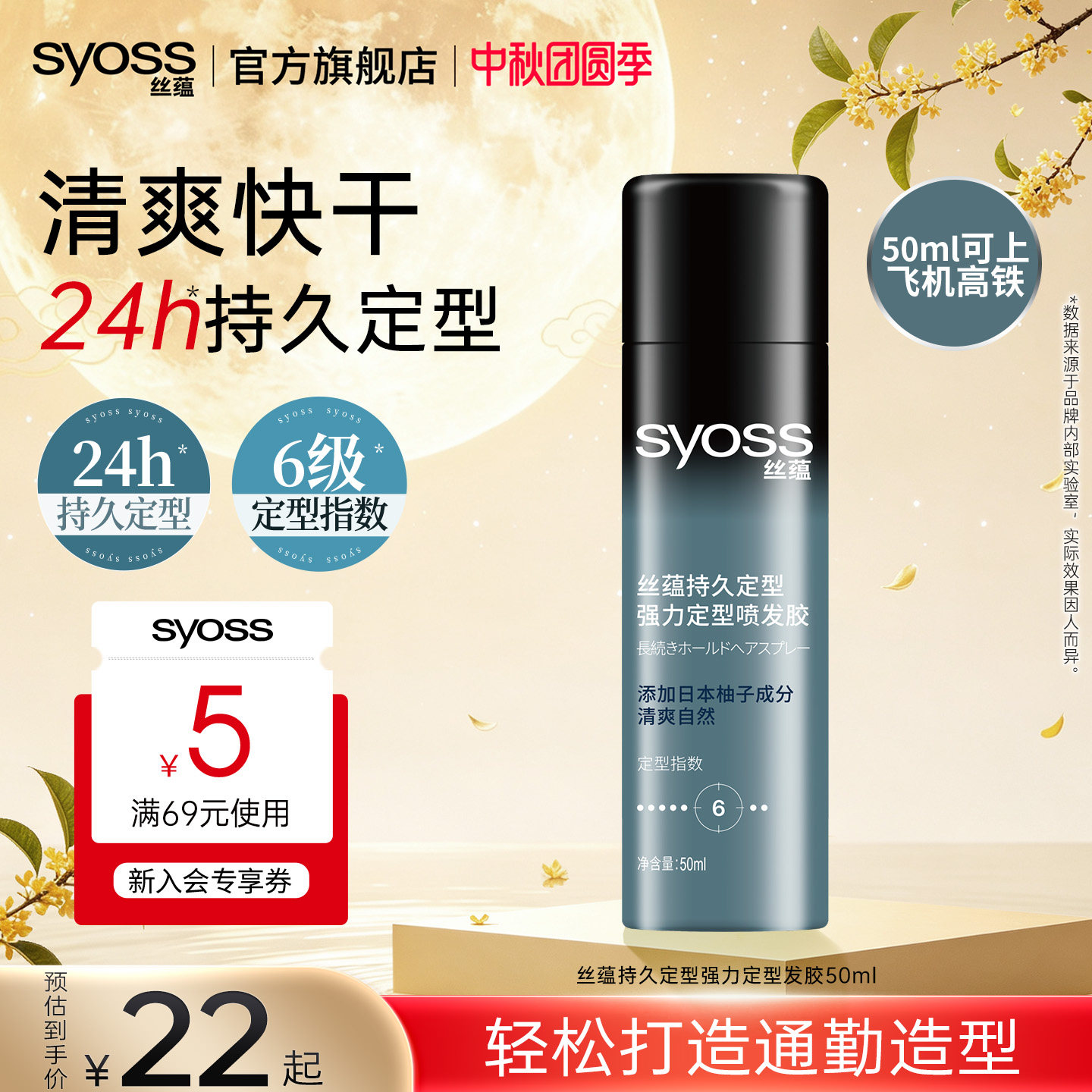 丝蕴持久定型喷发胶清爽速干图片